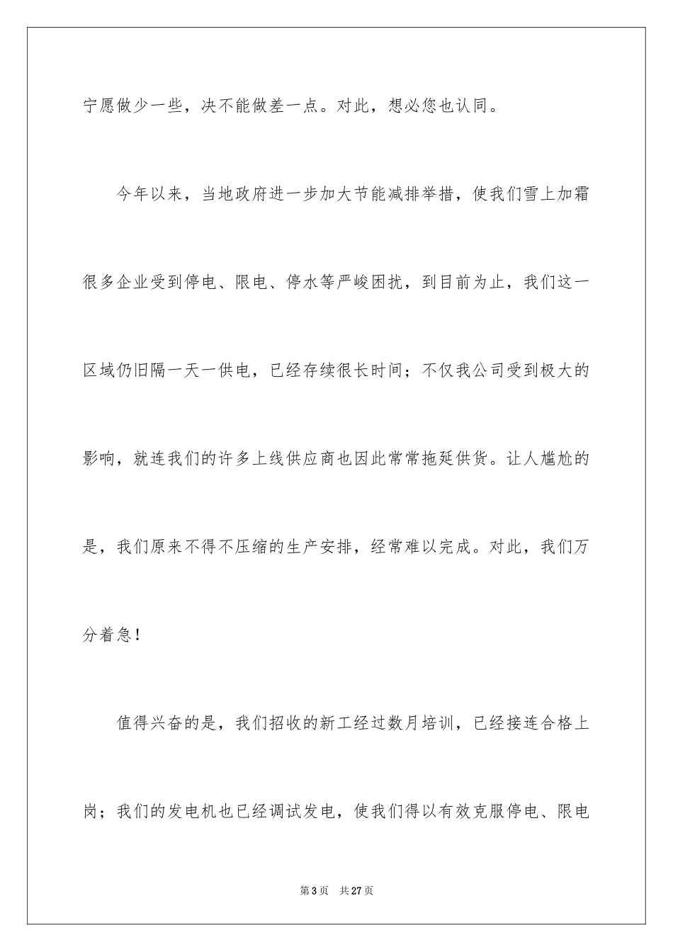 2024公司给客户的道歉信_34_第3页