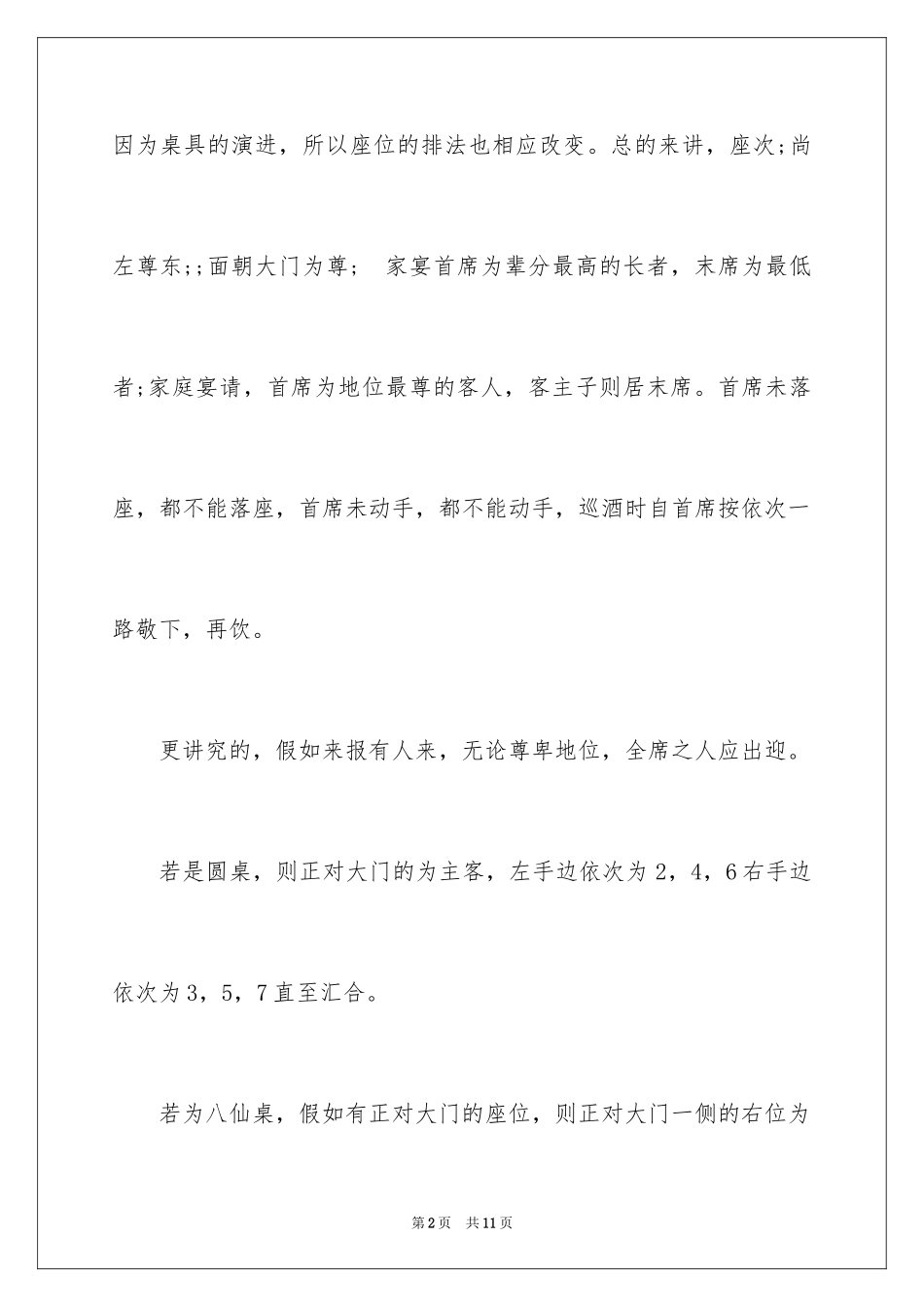 2024商务宴请中餐礼仪知识_第2页