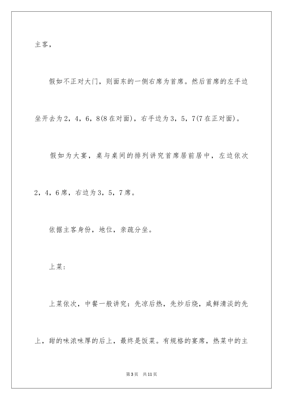 2024商务宴请中餐礼仪知识_第3页