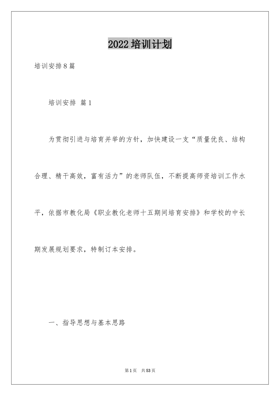 2024培训计划_204_第1页