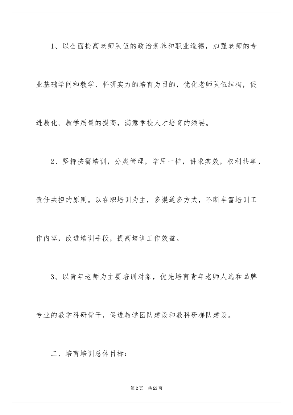 2024培训计划_204_第2页