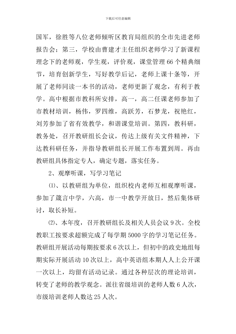 教科研的年度工作总结_第2页