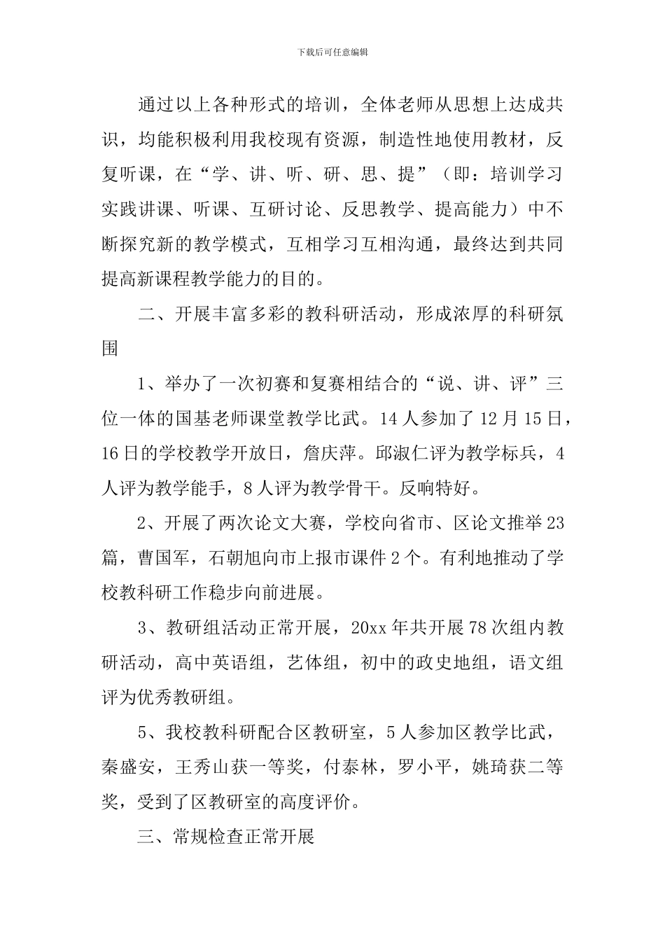 教科研的年度工作总结_第3页