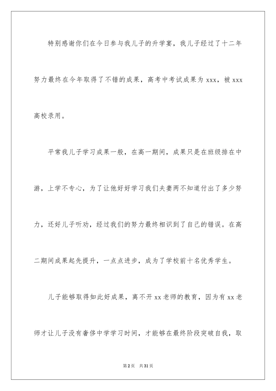 2024儿子升学宴致辞_2_第2页
