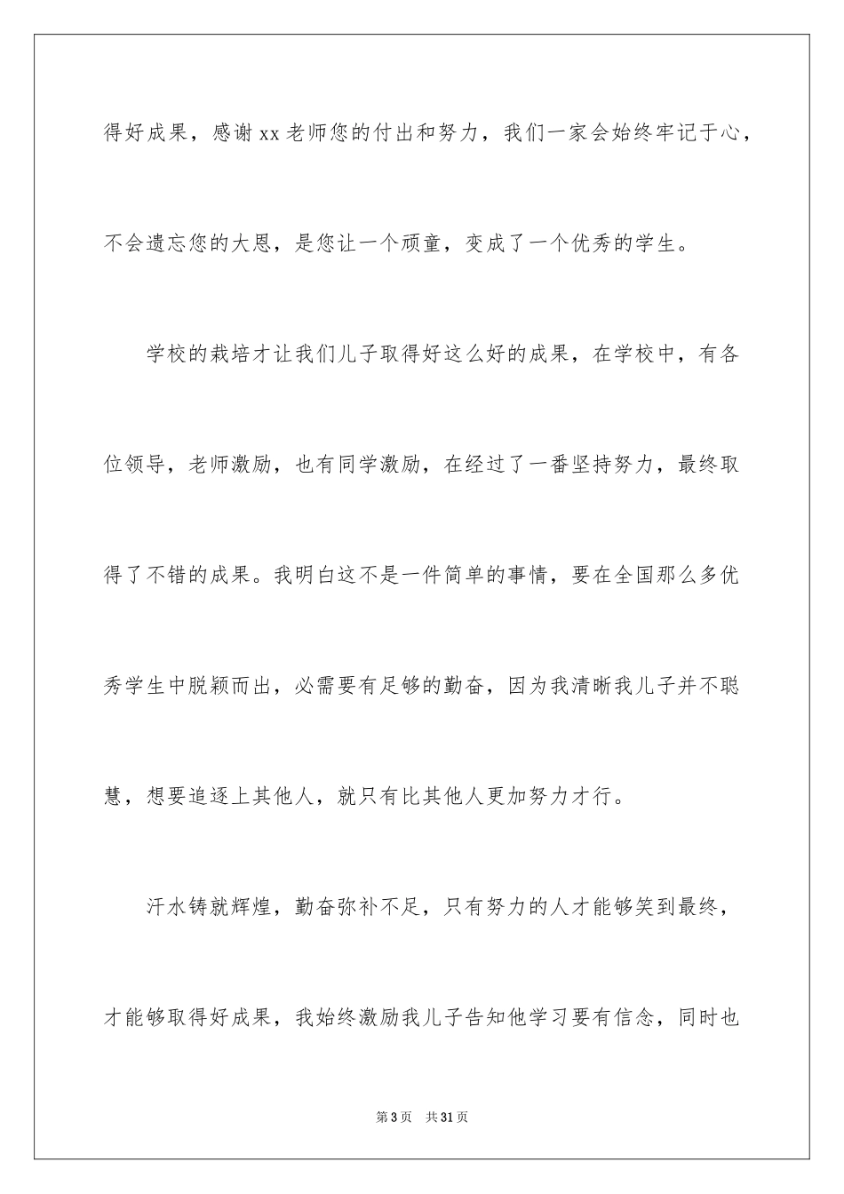 2024儿子升学宴致辞_2_第3页