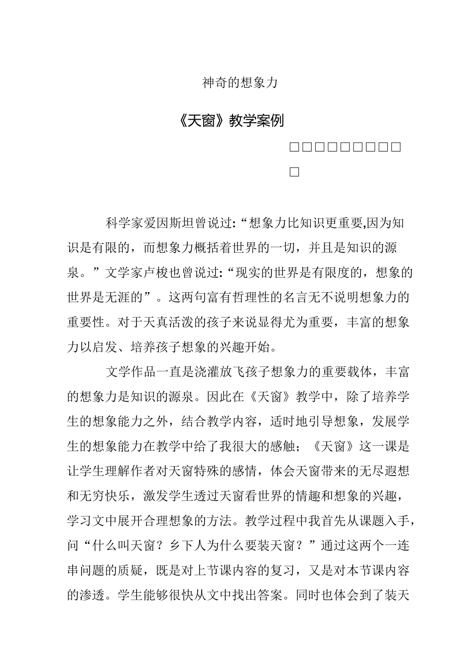 《天窗》教学案例_第1页