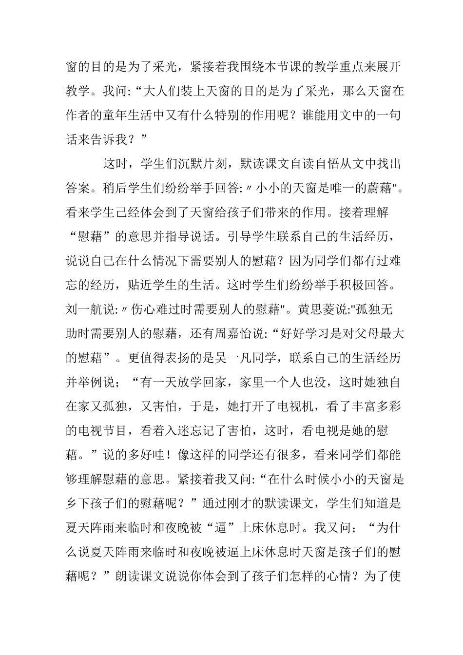 《天窗》教学案例_第2页