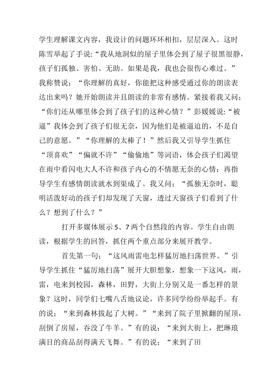 《天窗》教学案例_第3页