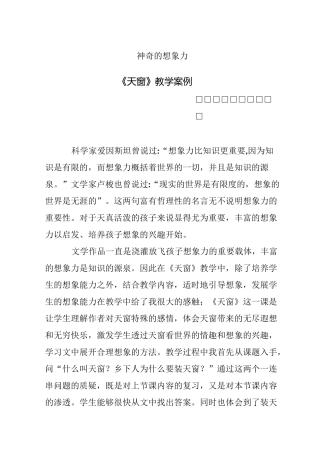 《天窗》教学案例