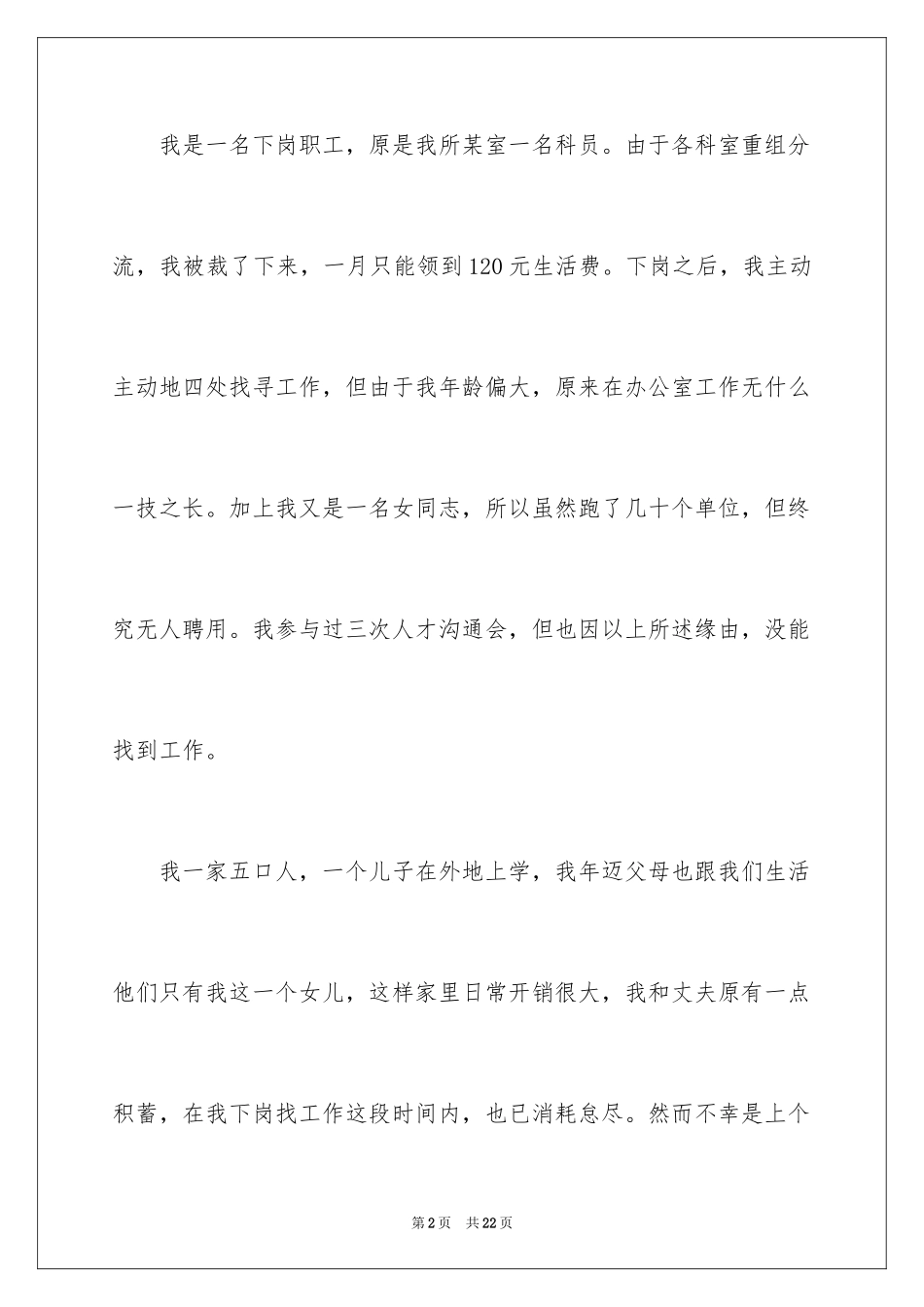 2024医疗救助申请书_2_第2页