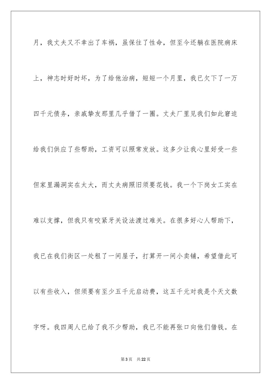 2024医疗救助申请书_2_第3页