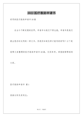 2024医疗救助申请书_2