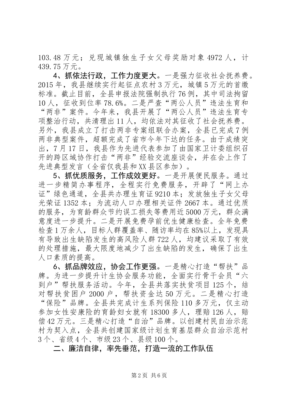 XX年度计生局班子集体述职述廉述法报告_第2页