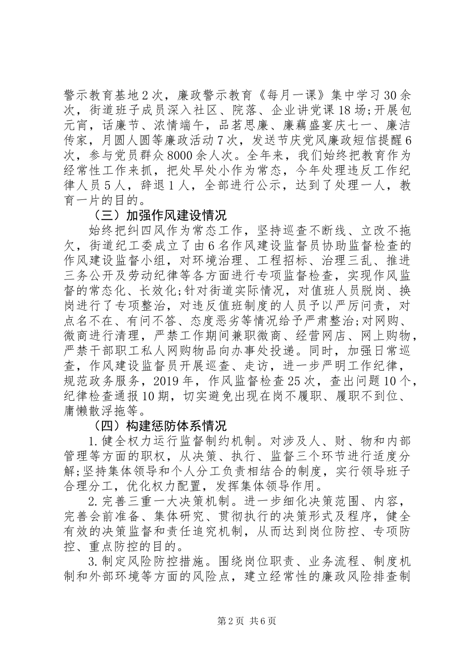 XX年度街道党工委书记述责述廉报告_第2页