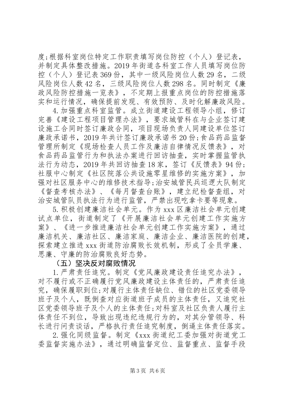 XX年度街道党工委书记述责述廉报告_第3页