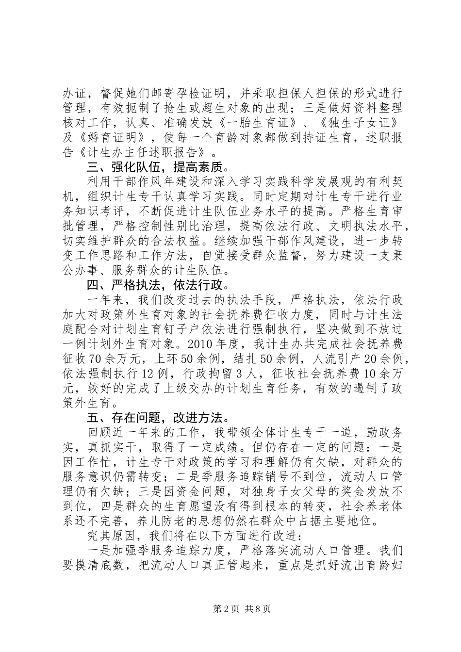 XX年度计生办主任述职报告范文_第2页