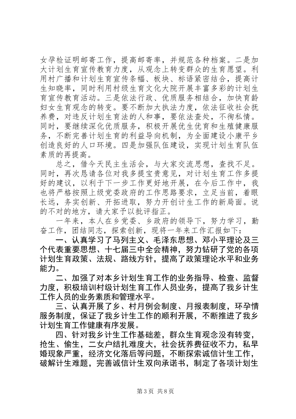 XX年度计生办主任述职报告范文_第3页