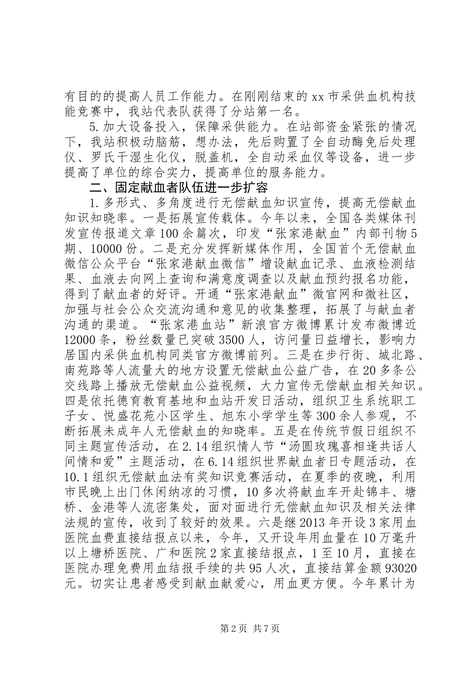 XX年度血站工作总结_第2页
