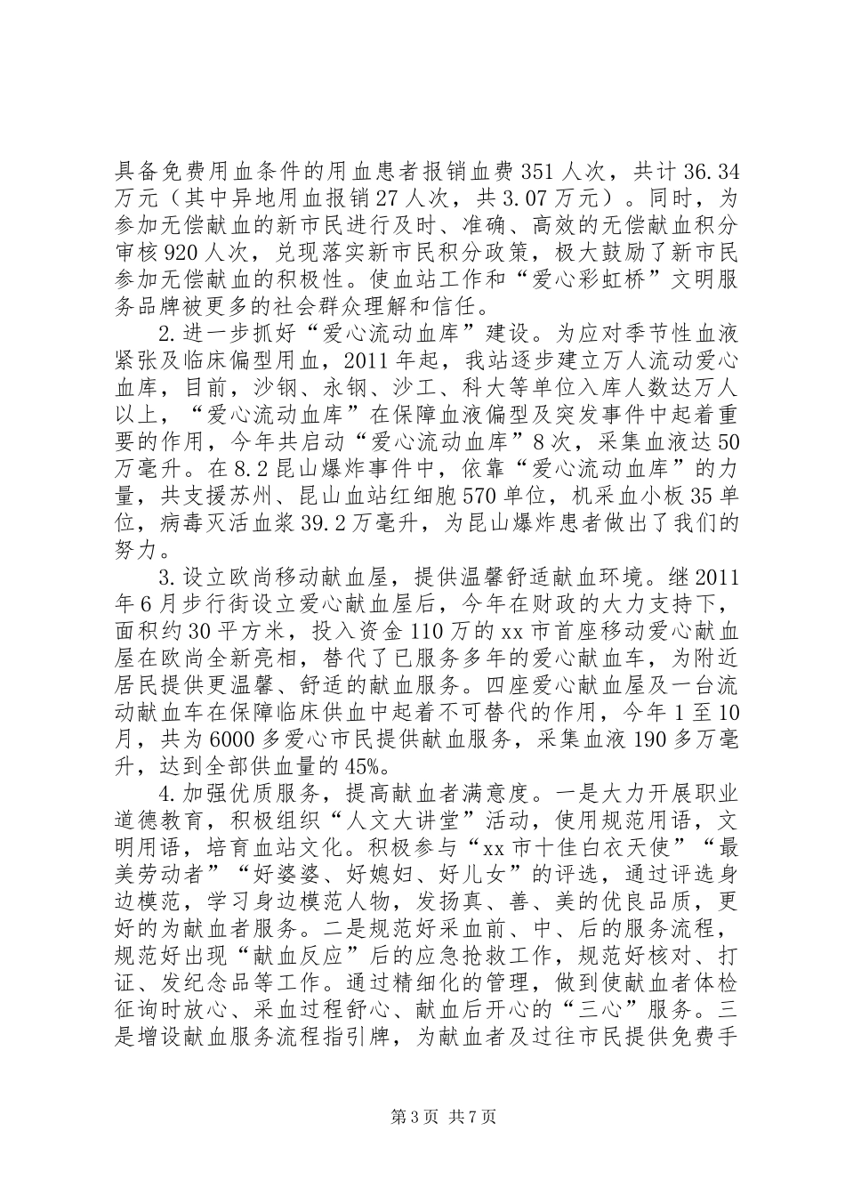 XX年度血站工作总结_第3页