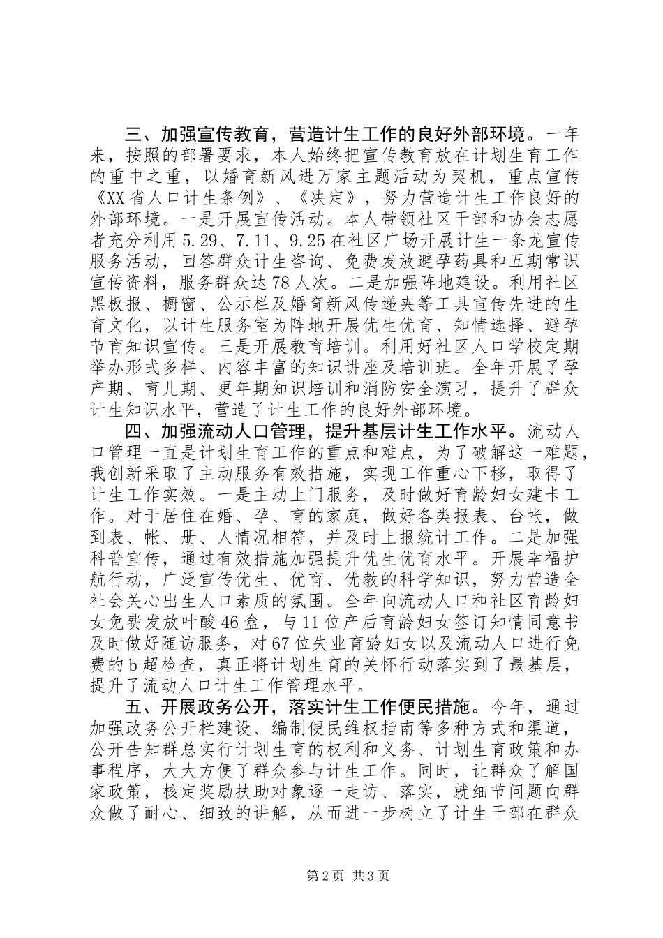 XX年度计生委个人年终工作总结_第2页