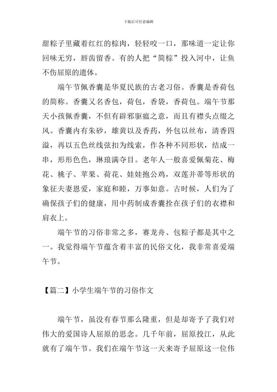 小学生端午节的习俗作文_第2页