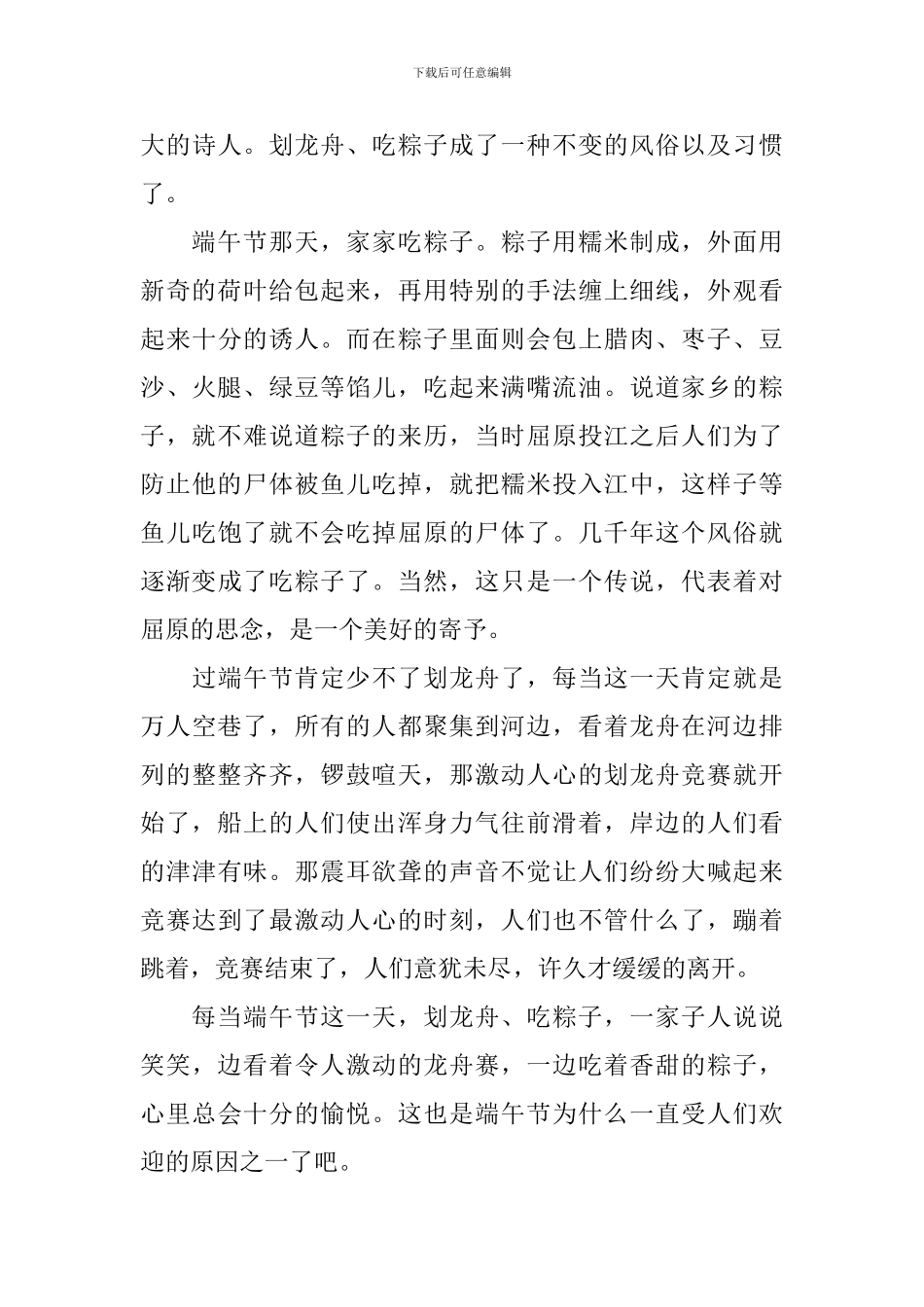 小学生端午节的习俗作文_第3页