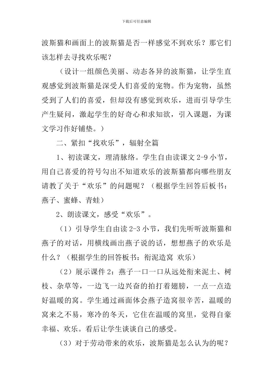 找不到快乐的波斯猫教学设计_第2页