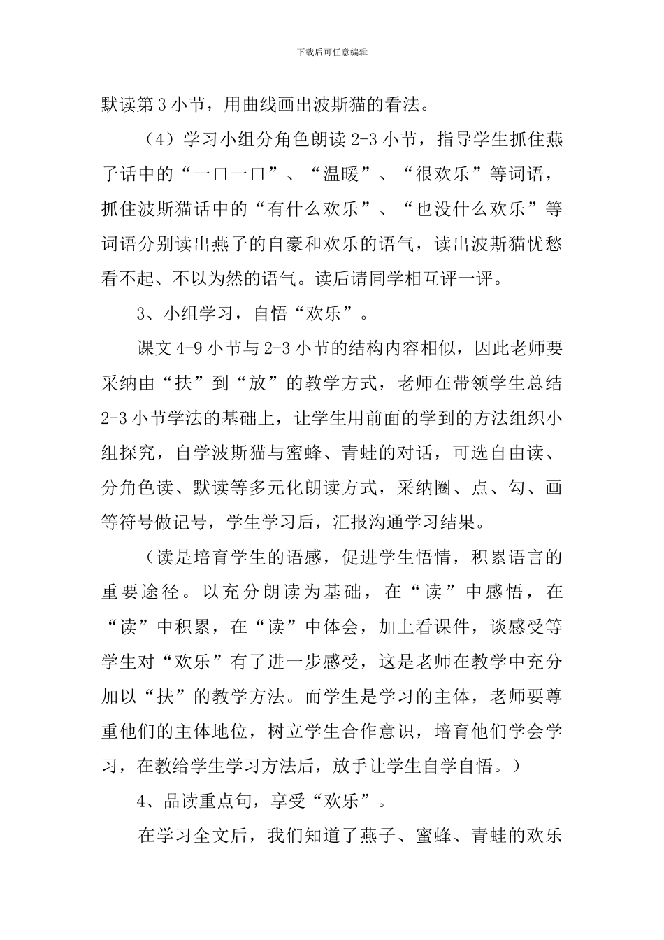 找不到快乐的波斯猫教学设计_第3页