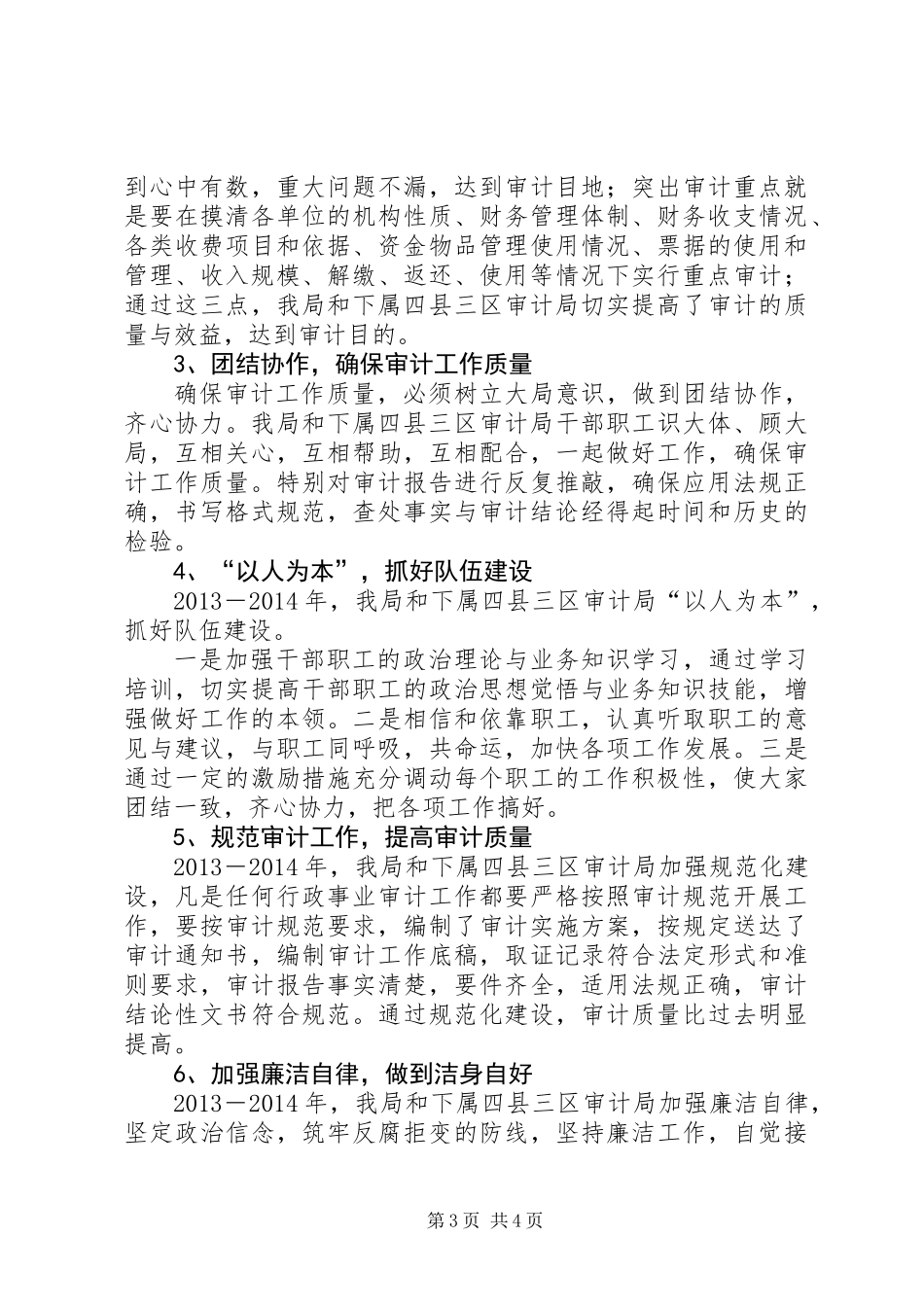 XX年度行政事业审计工作总结_第3页