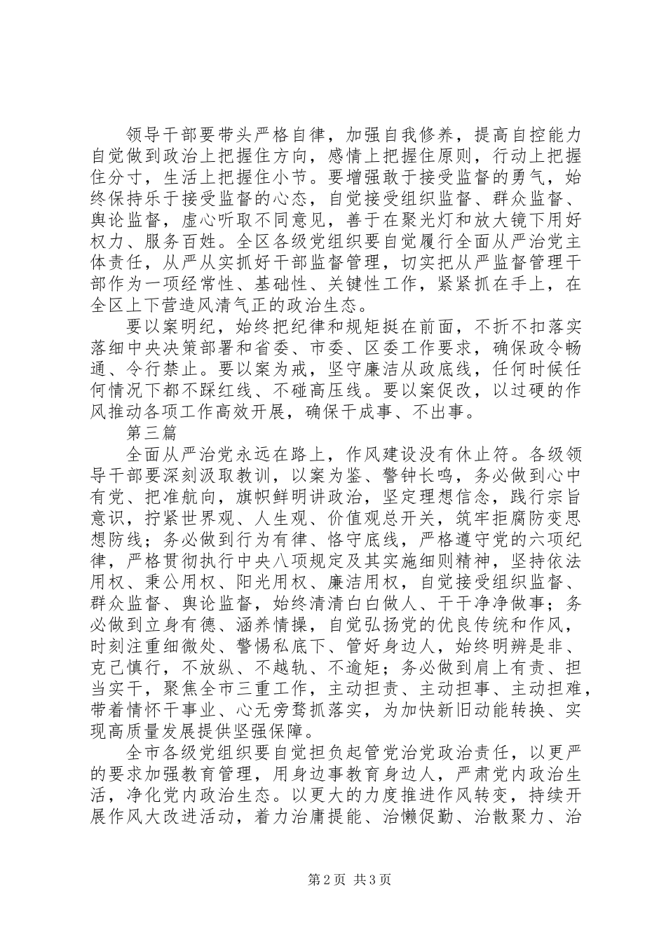 XX年度警示教育暨作风建设会议总结3篇_第2页