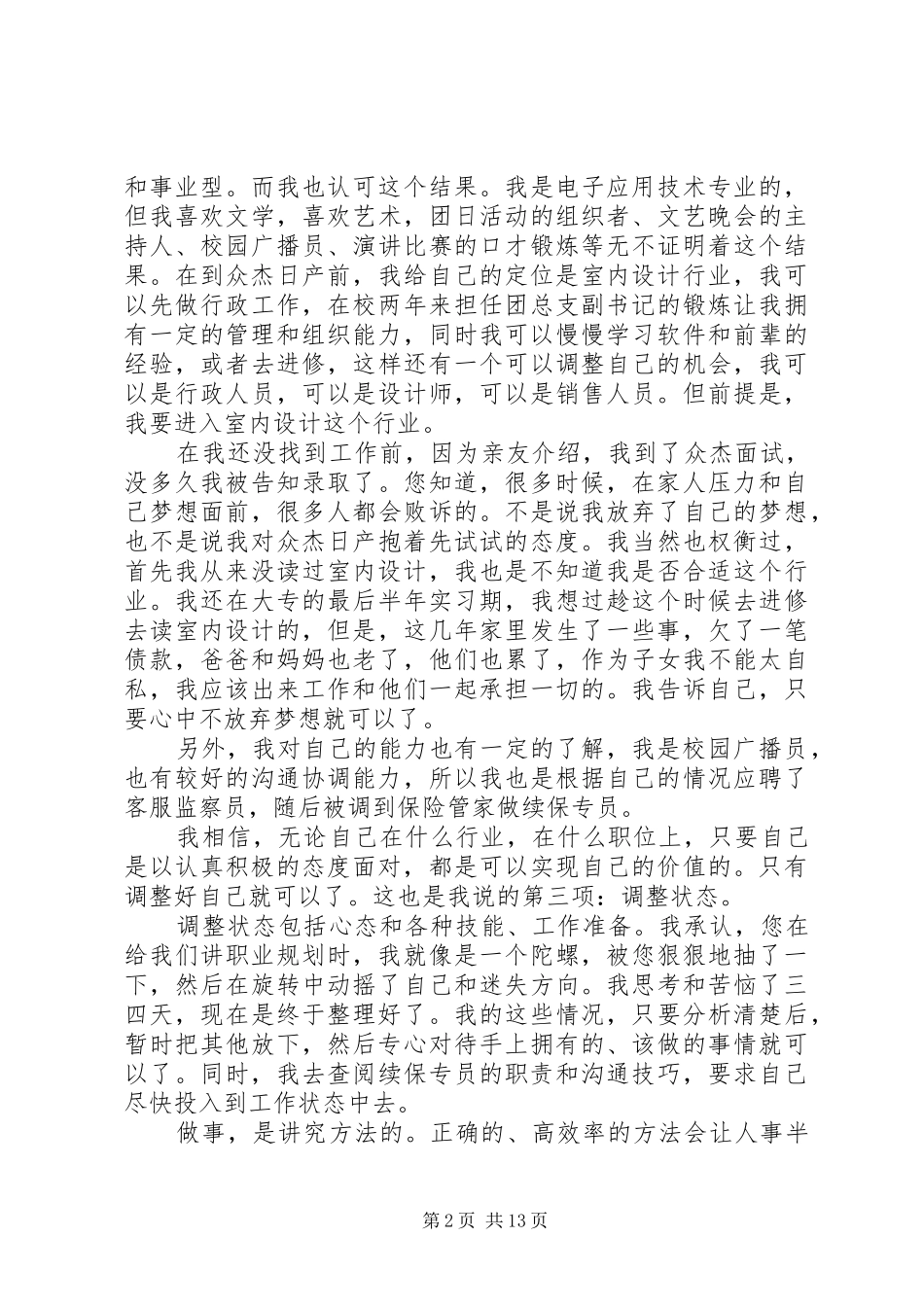 保险管家续保专员培训心得(精选多篇)_第2页