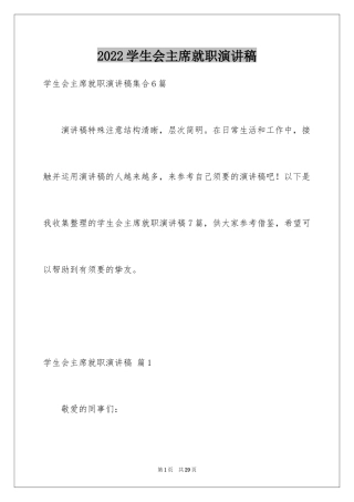 2024学生会主席就职演讲稿_54