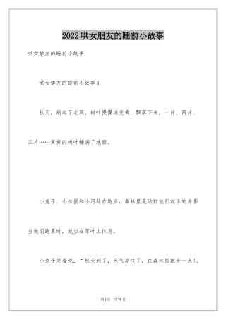 2024哄女朋友的睡前小故事