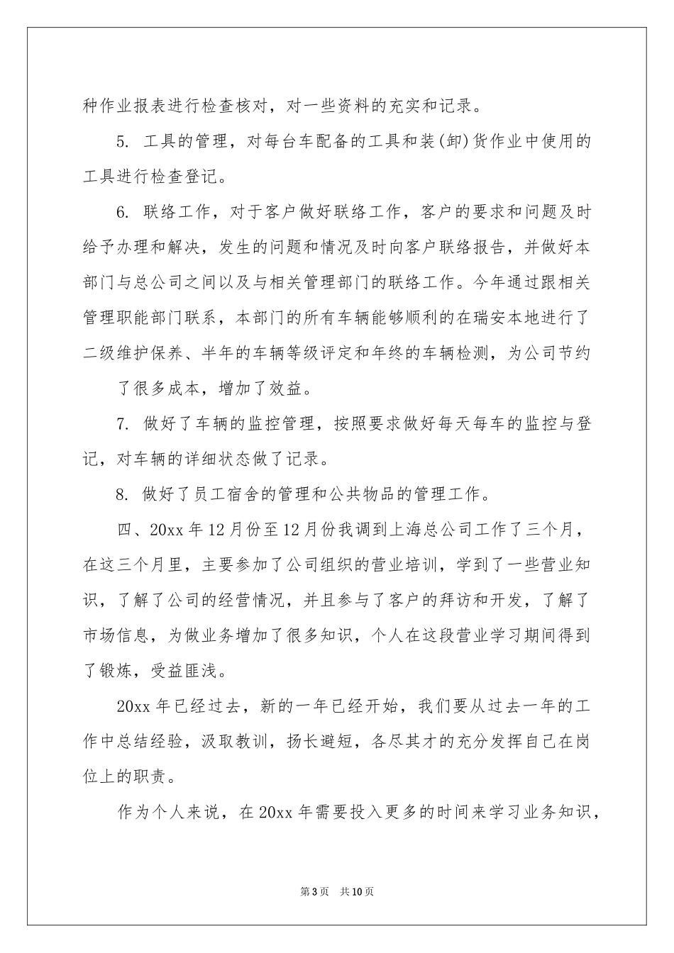 运输部年终工作参考总结_第3页