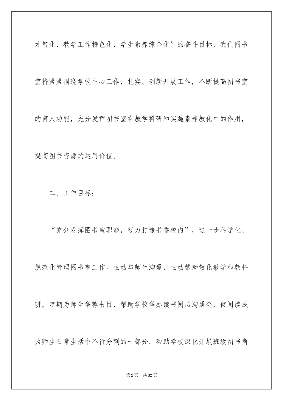 2024图书室工作计划_1_第2页