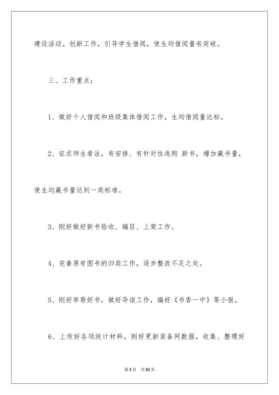 2024图书室工作计划_1_第3页