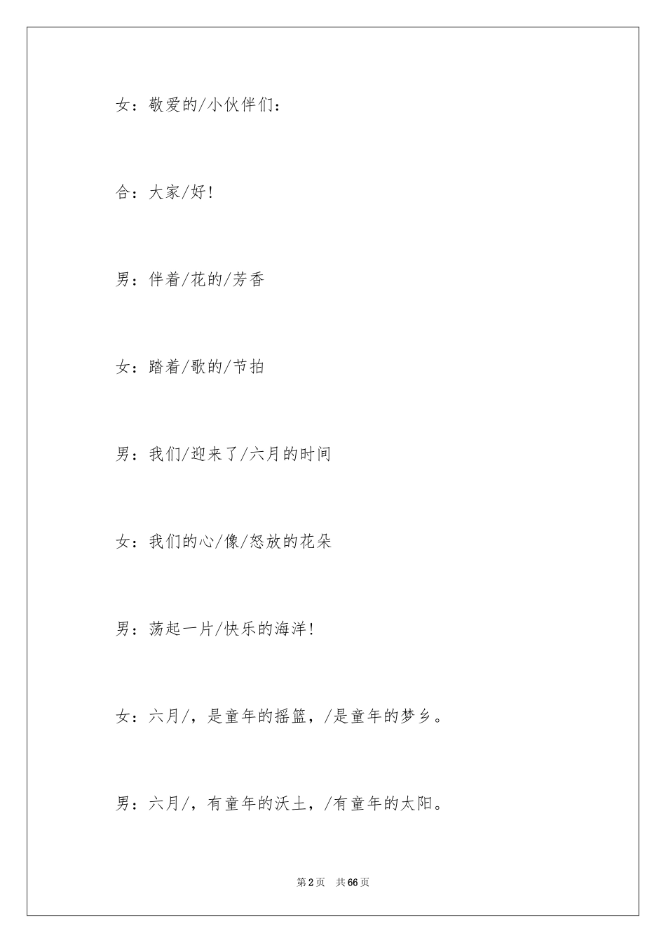 2024儿童节幼儿园幼儿主持词_3_第2页