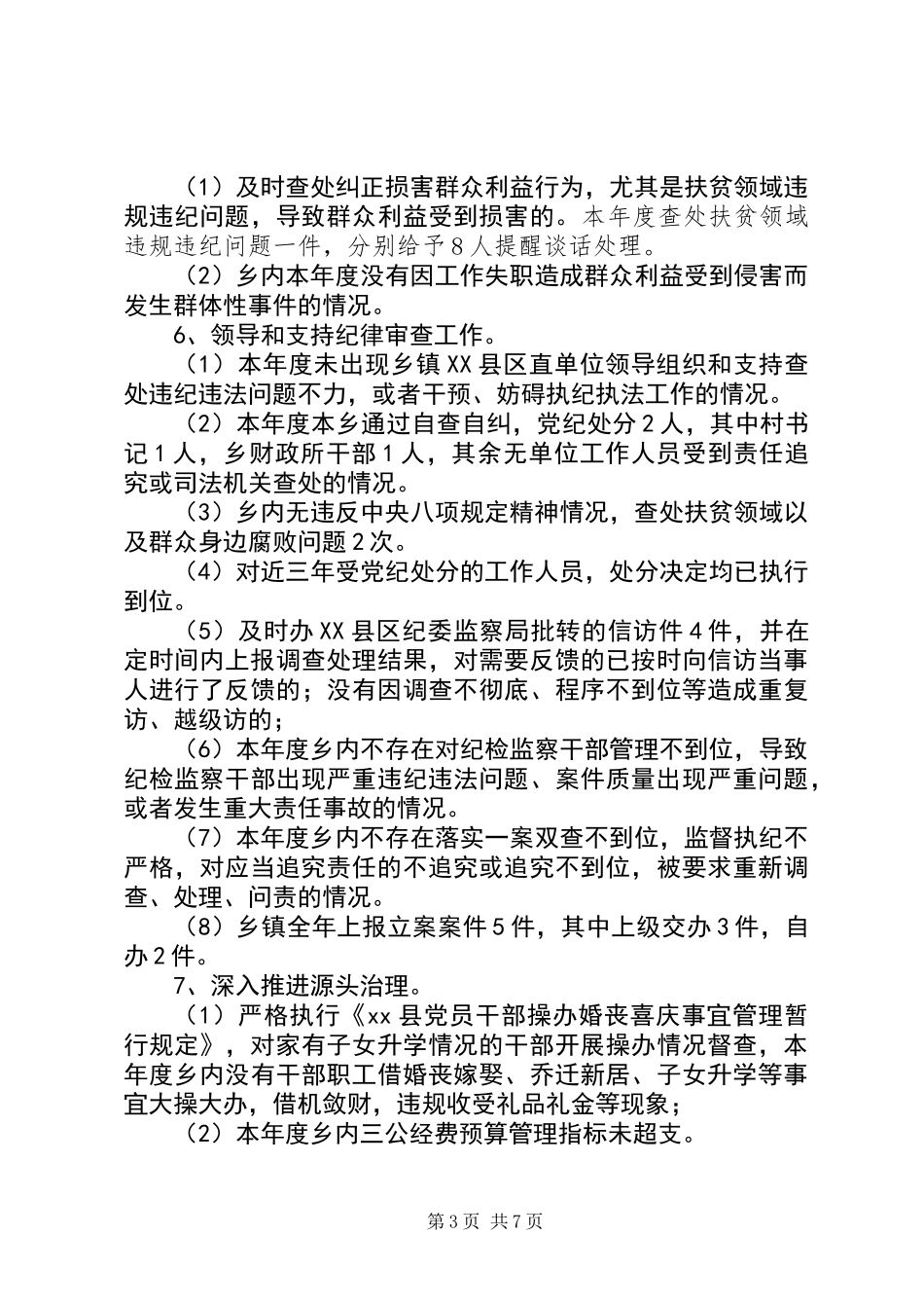 XX年度落实党风廉政建设“两个责任”自评报告_第3页