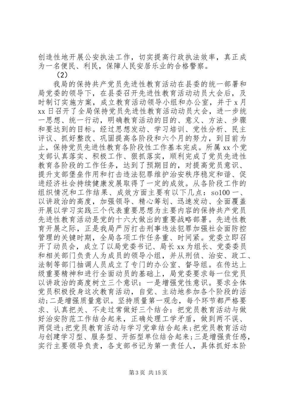 XX年度警察个人工作总结_第3页