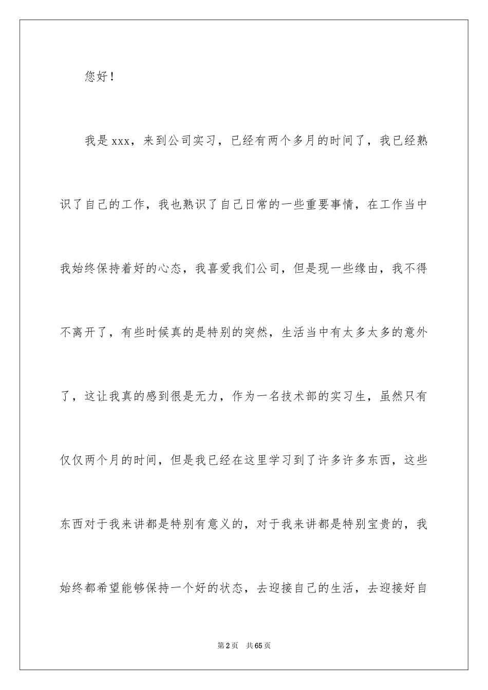 2024公司部实习报告_5_第2页