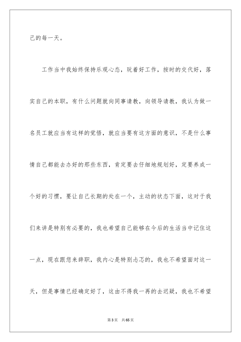 2024公司部实习报告_5_第3页