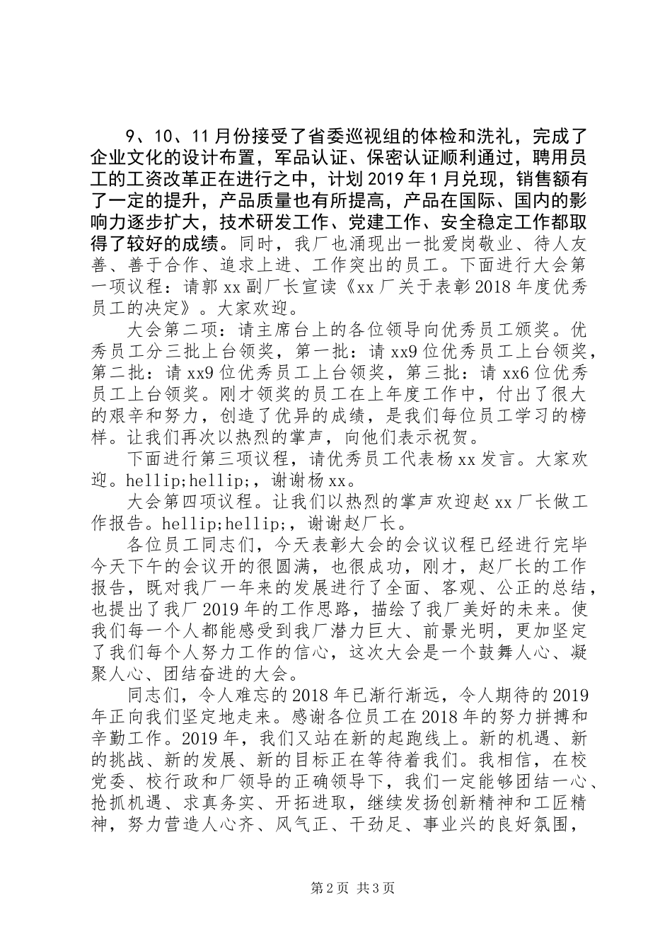 XX年度表彰大会主持词_第2页