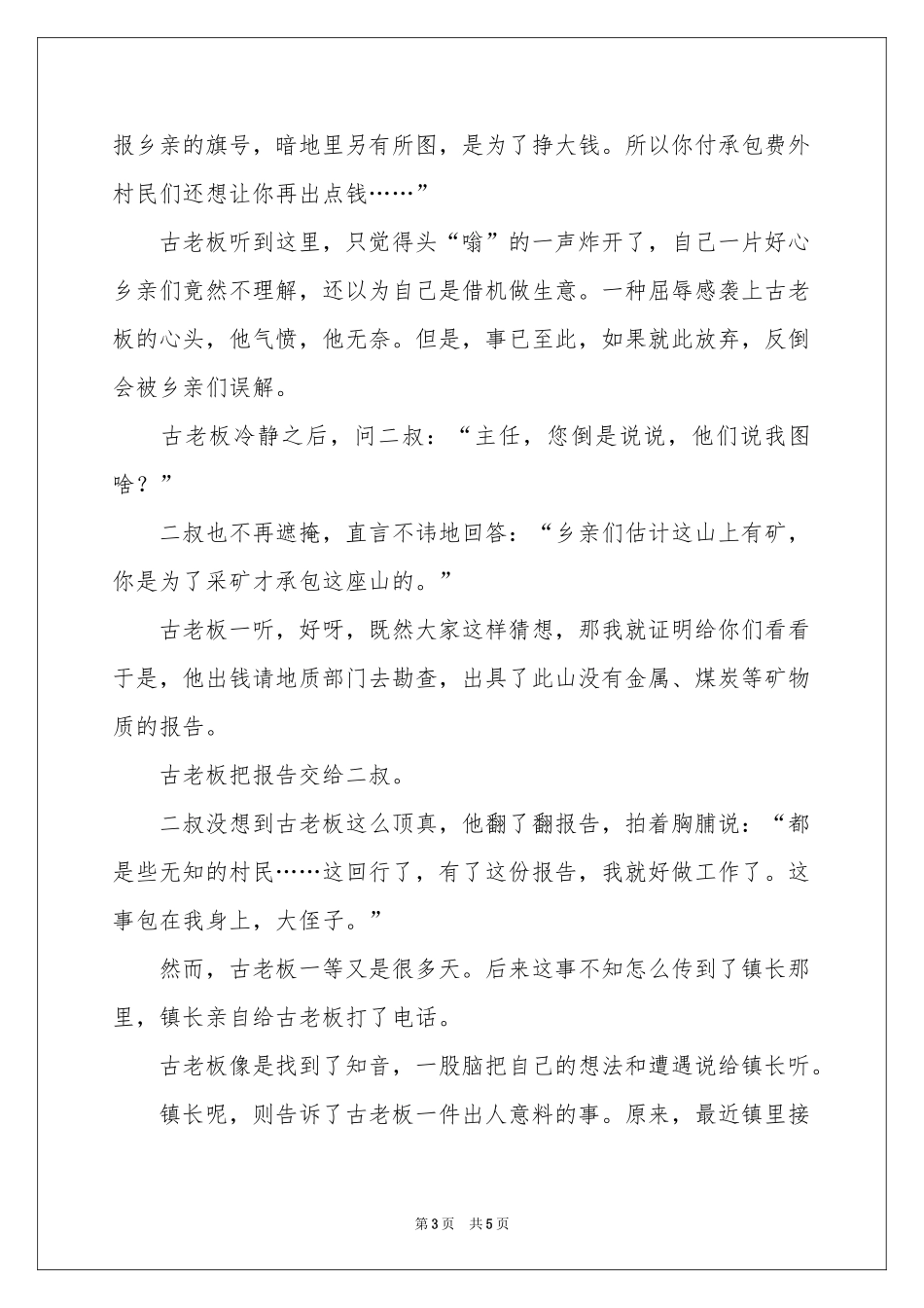 这个山头我包了-传奇故事_作文网_第3页