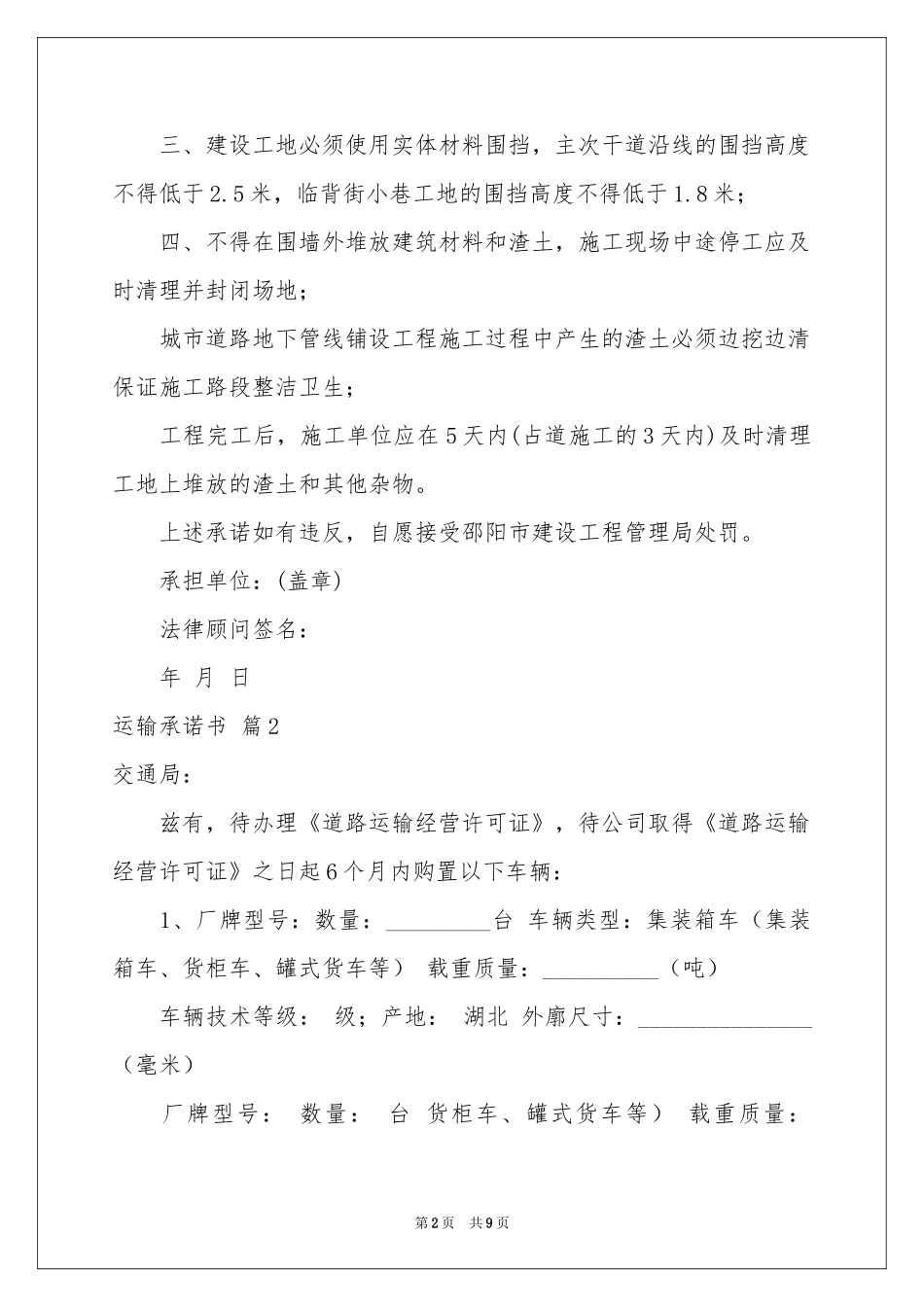 运输承诺书范本汇总9篇_第2页