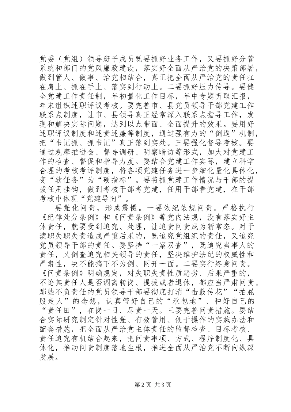 XX年度落实全面从严治党主体责任述责述廉会议讲话稿_第2页