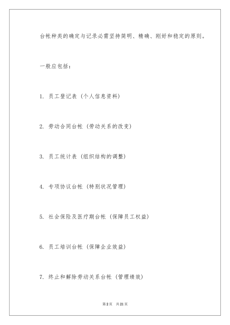 2024公司合同管理台账_第2页