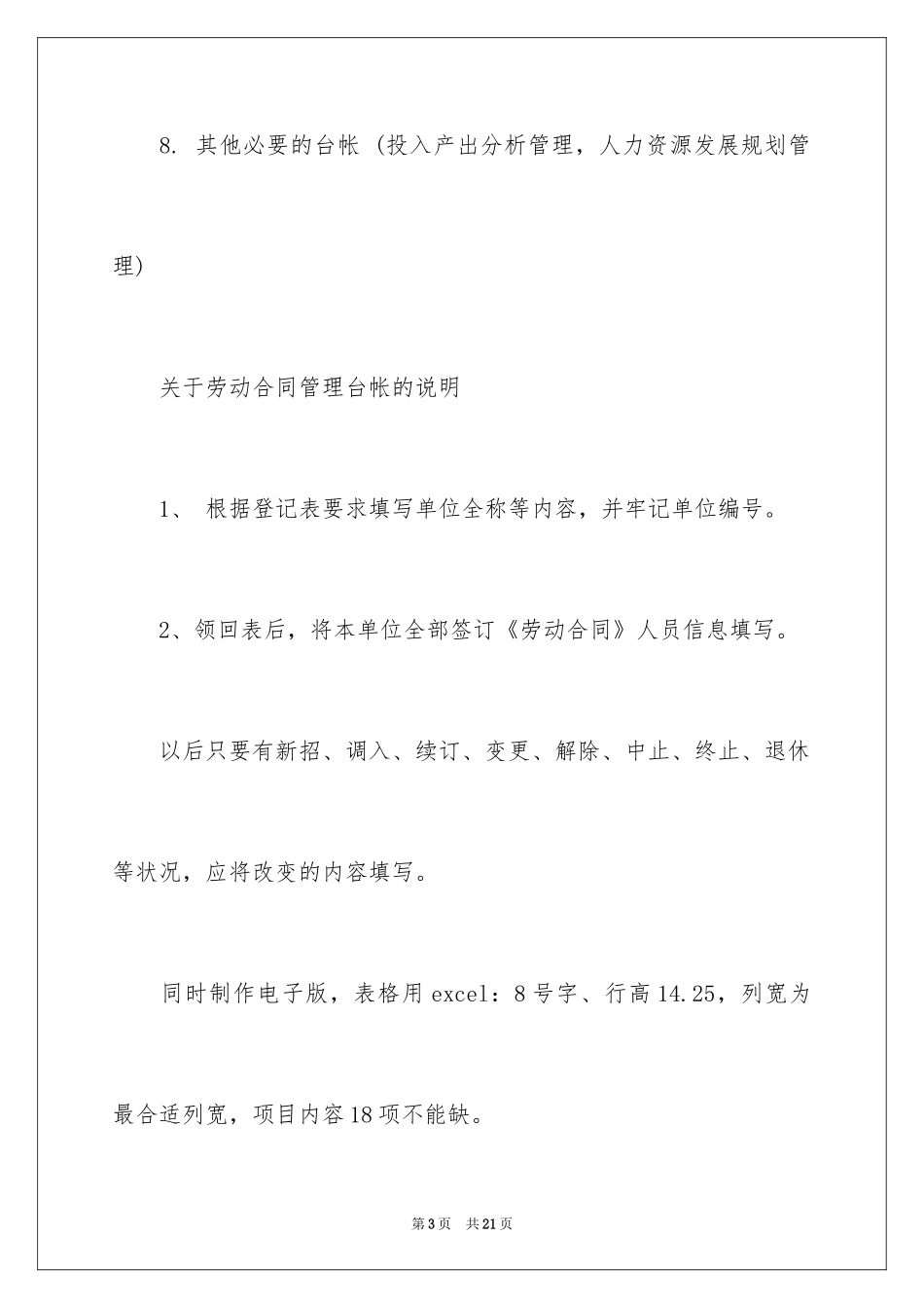 2024公司合同管理台账_第3页