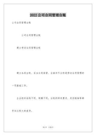 2024公司合同管理台账