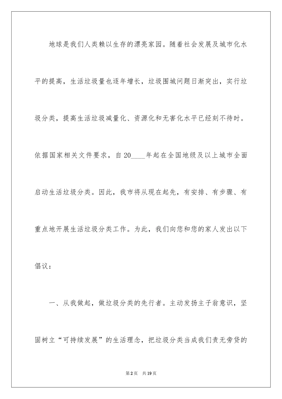 2024垃圾分类活动倡议书_第2页