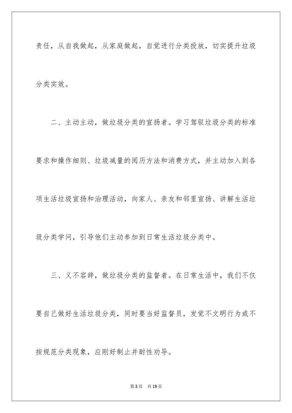 2024垃圾分类活动倡议书_第3页